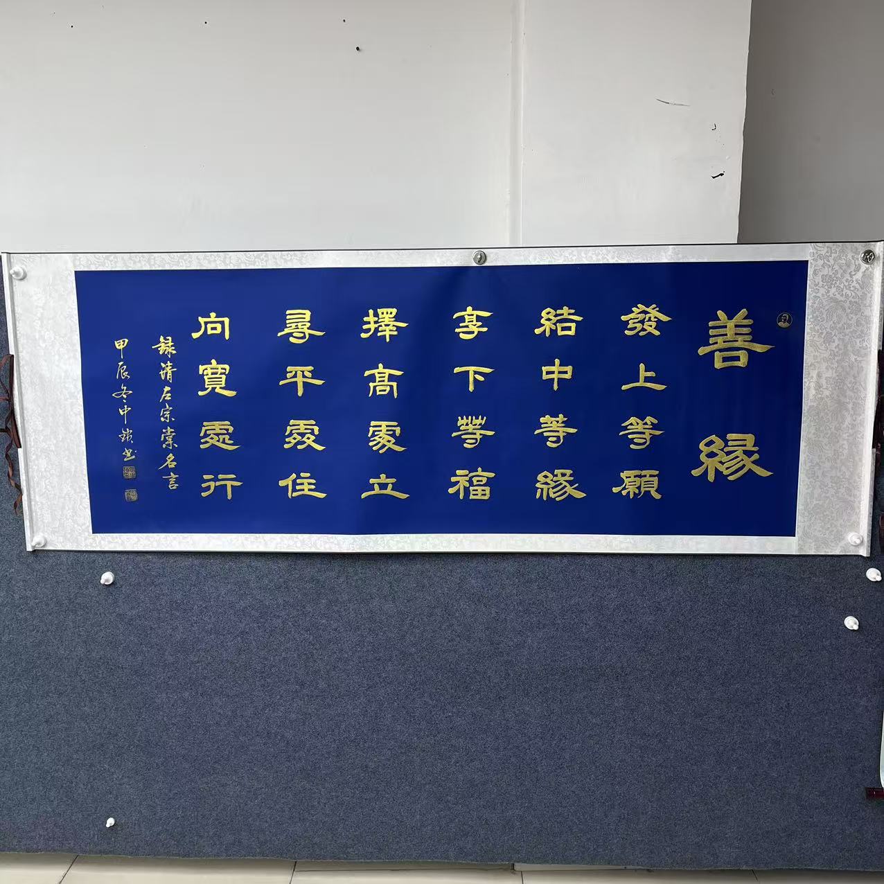 张中锁   善缘  绿 手绘  书法