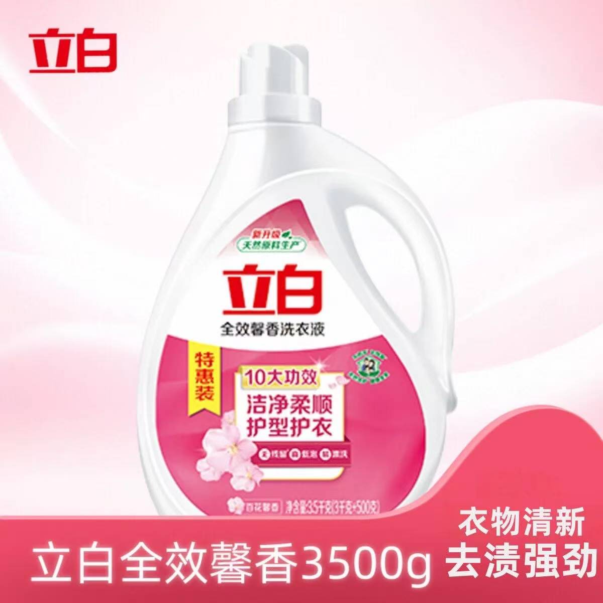 立白洗衣液大桶家用全效馨香香氛持久留香薰衣草除菌除螨特惠实用
