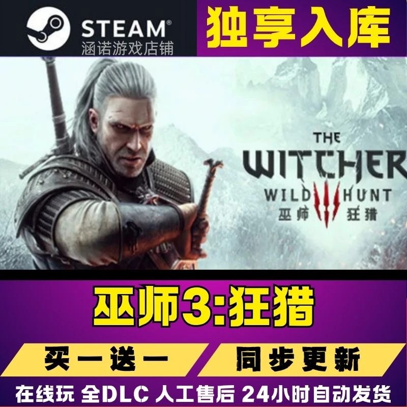 巫师3:狂烈steam电脑单机入库