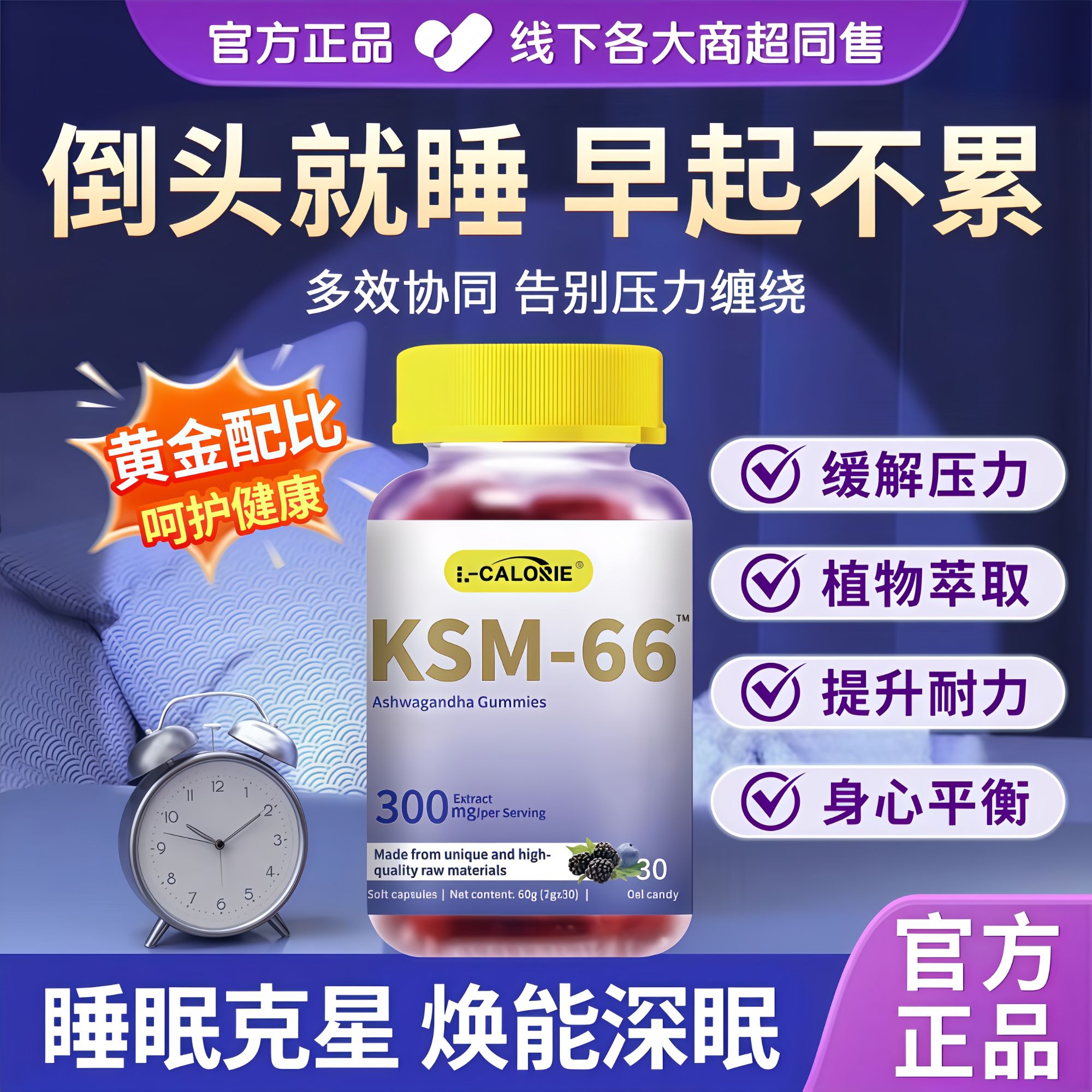 南非醉茄软糖皮质醇降低缓解焦虑情绪舒压睡眠放松神经疲劳晚安糖