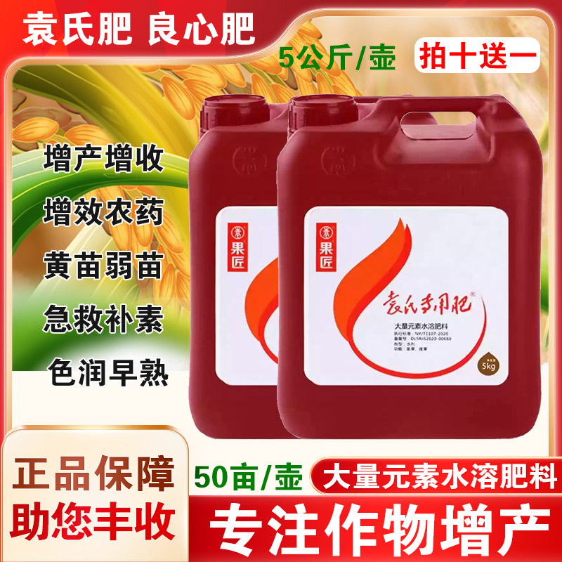 袁氏酶玉米水稻小麦花生大豆叶面肥促根壮苗急救缺素膨果极速灌浆