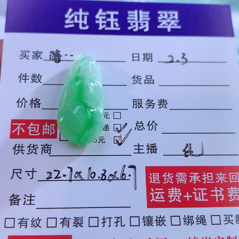 【闪购商品】翡翠颈饰未镶嵌葡*?缅甸A货翡翠
