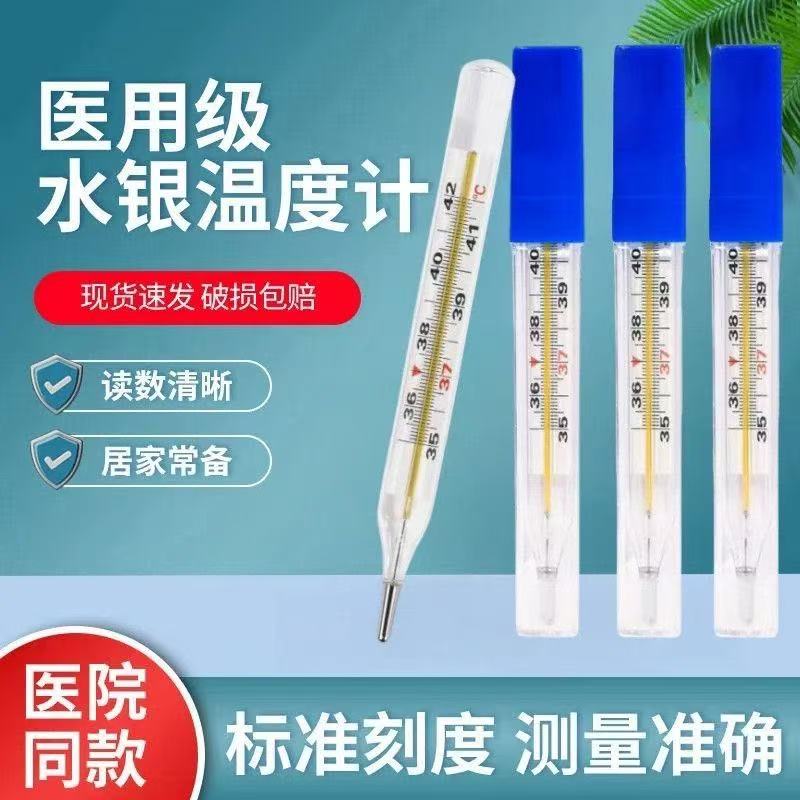 (少量现活)家用高精度水银体温计大字加粗温度计成人老人学生婴儿
