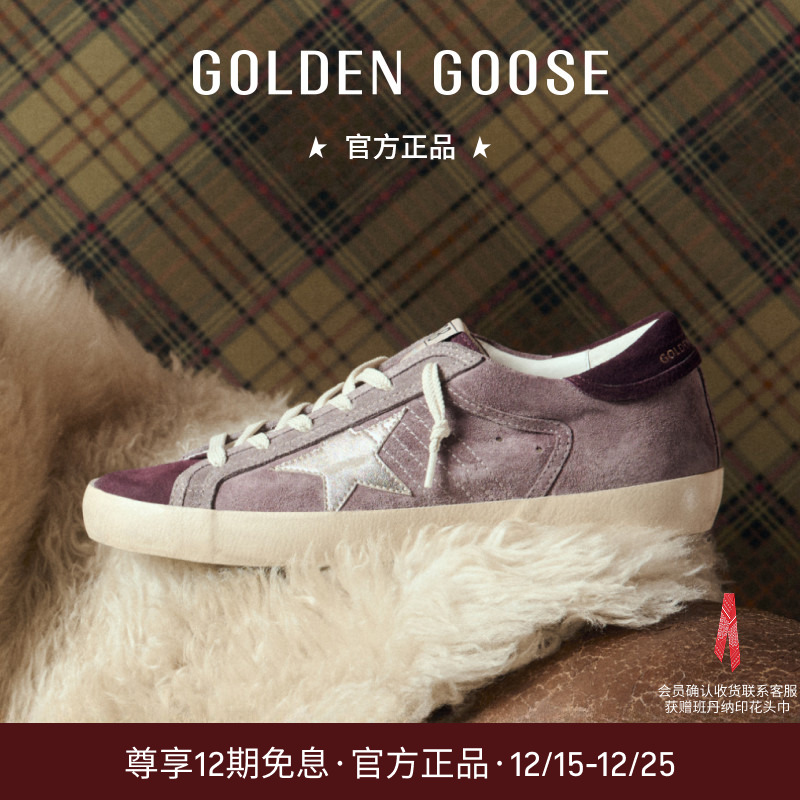 【线上限定秋冬新品】Golden Goose流光风女Super紫绒面脏脏鞋GGDB