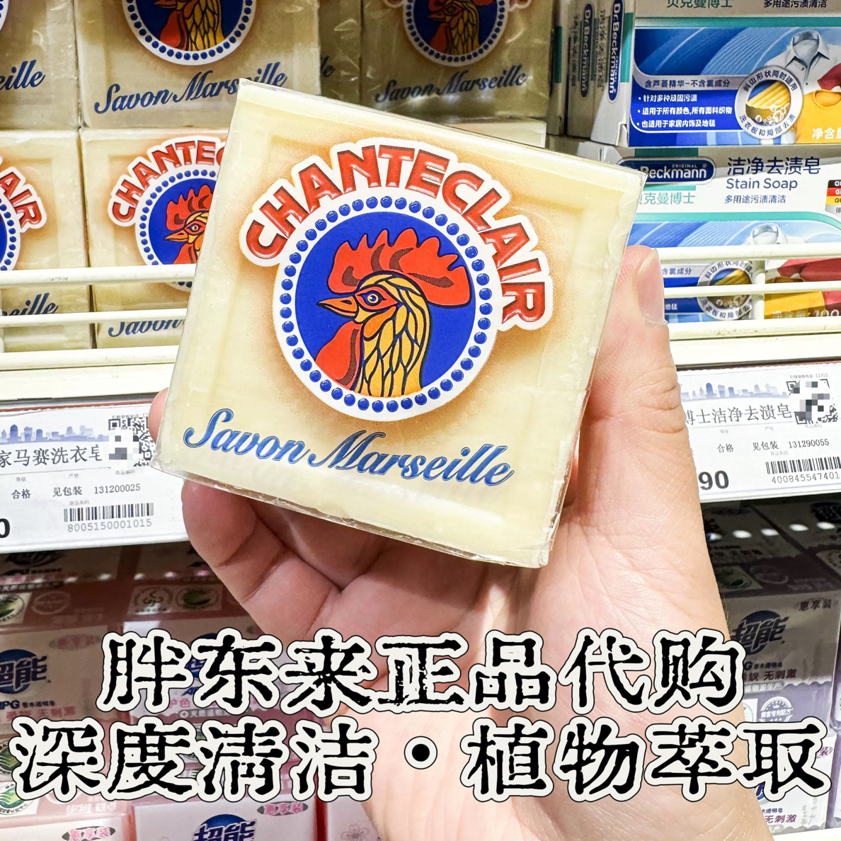 胖东来代购大公鸡马赛洗衣皂去污去渍不伤手衣物内衣裤肥皂家用