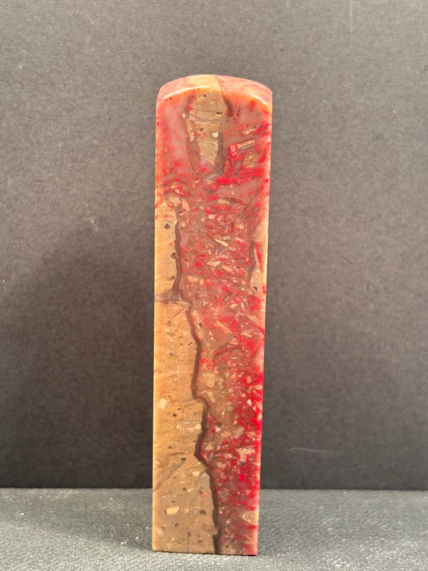 昌化鸡血石印章1枚