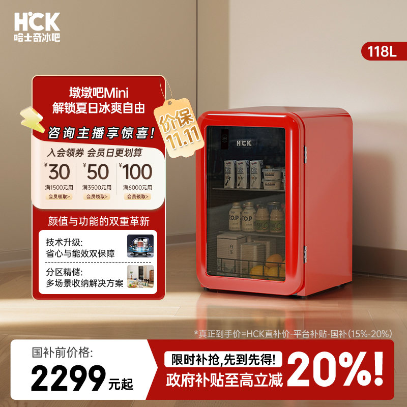 【墩墩吧Mini】HCK哈士奇130rds红复古客厅办公室冰吧家用饮料冰箱