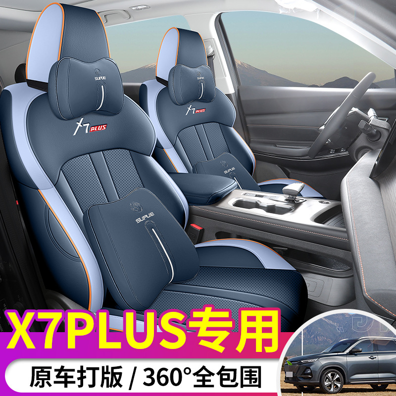 2022-23新款长安欧尚X7 Plus专用汽车座套五座/七座全包耐磨坐垫