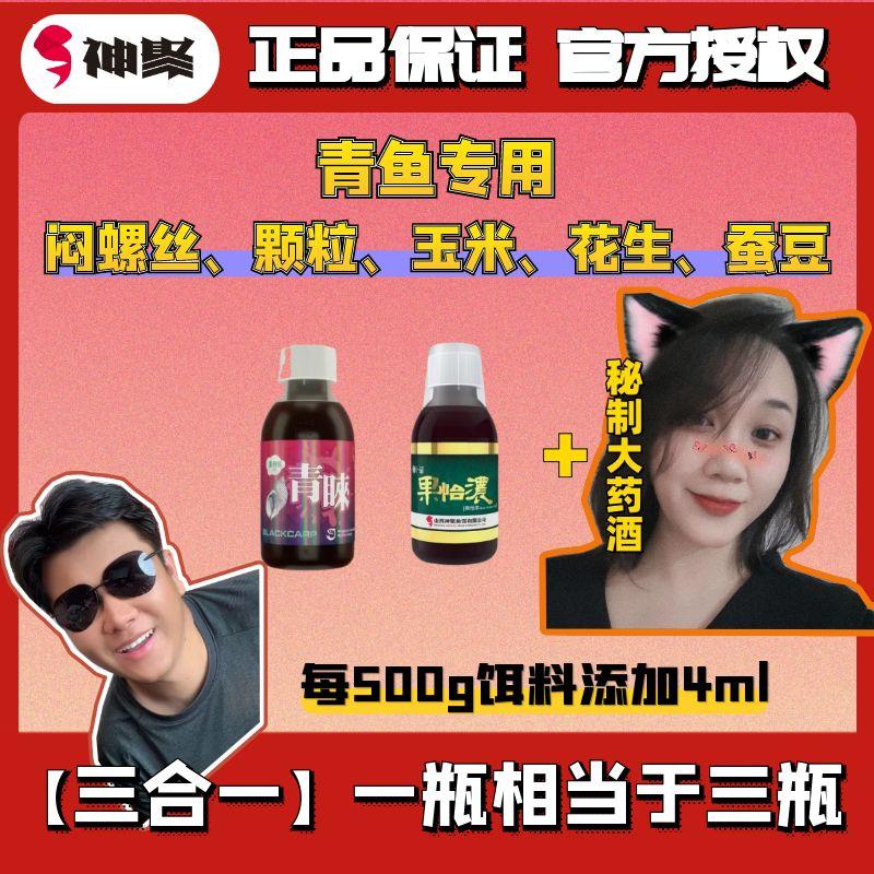 (青鱼泡螺丝颗粒)山西神聚一瓶搞定青鱼专用诱鱼剂垂钓鱼饵