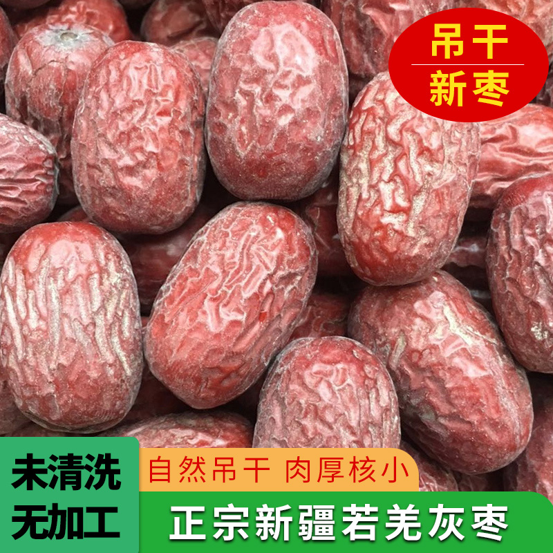 新疆若羌灰枣原生态吊干灰枣未清洗不加工特产级红枣零食煮粥泡水