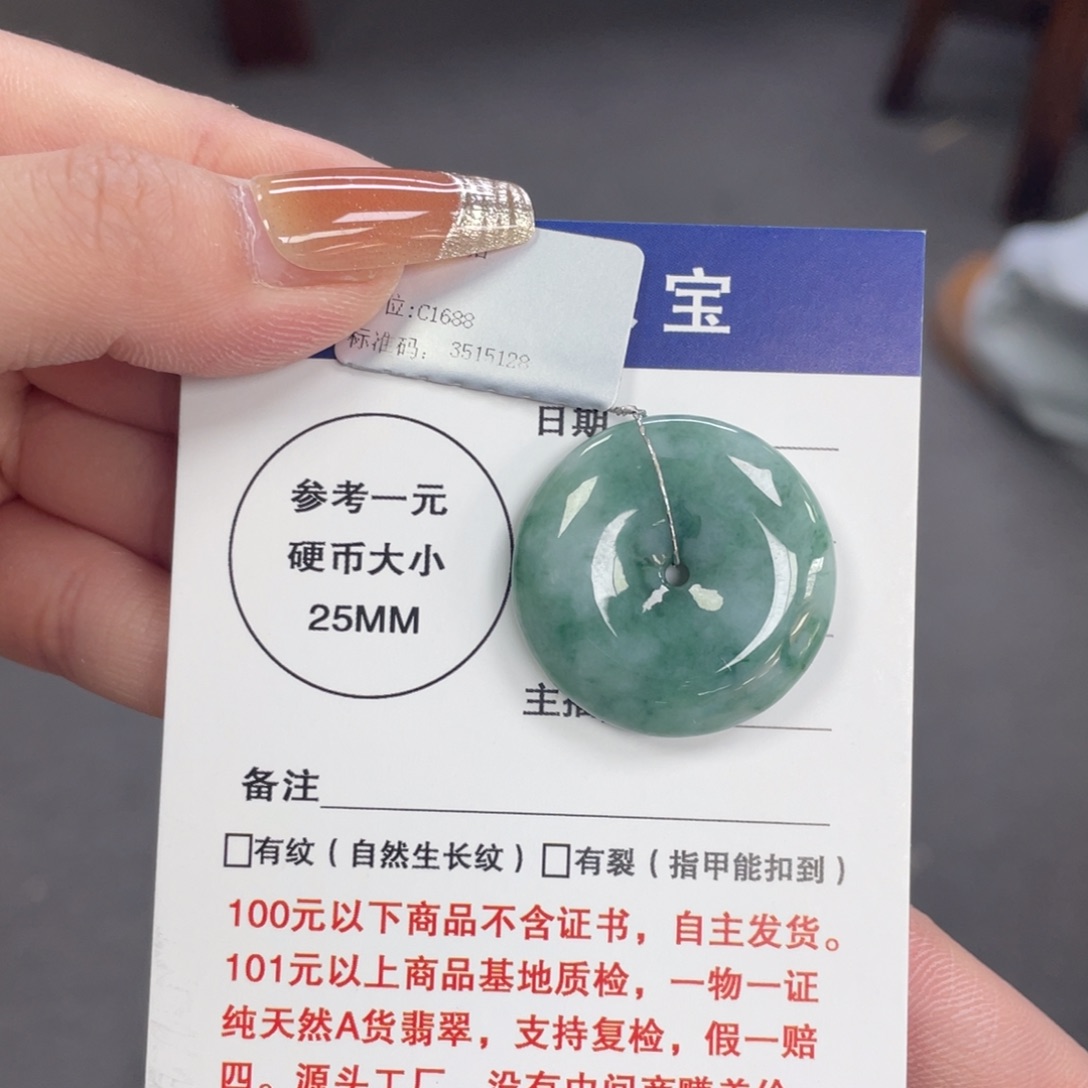 翡翠颈饰未镶嵌平安扣