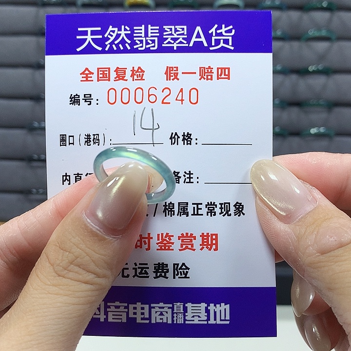 翡翠未镶嵌戒圈6240