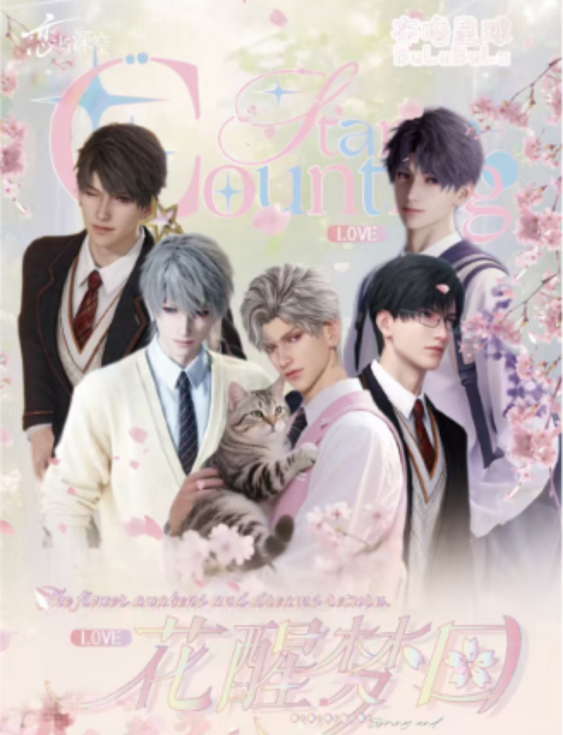 【活卡】【花醒梦回】-布噜星球-恋与深空收藏卡