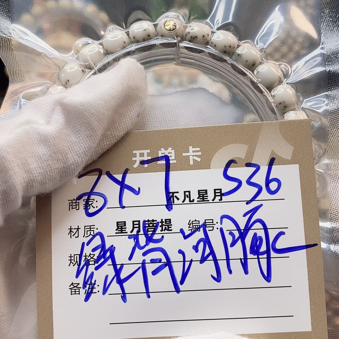 星月菩提吊坠鲢*11112222S36