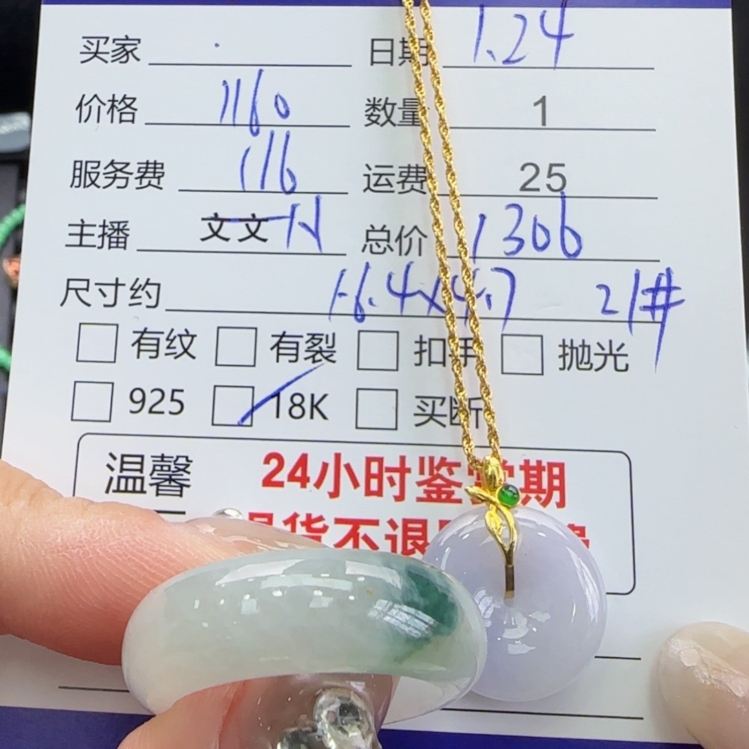 翡翠颈饰18K金镶嵌翡翠挂件