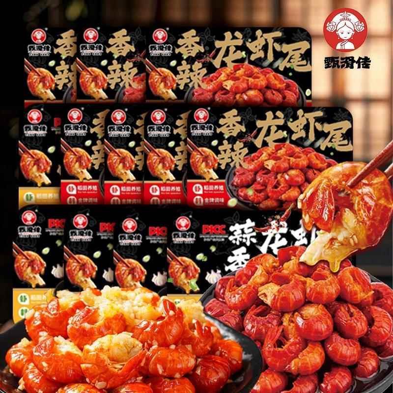 甄滑传香辣龙虾尾 蒜香龙虾尾250g/盒35-40颗/盒顺丰发货