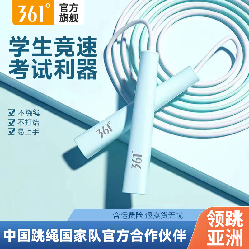 361°儿童跳绳小学生中考专用分段式竞速初学者国家正规运动绳减肥