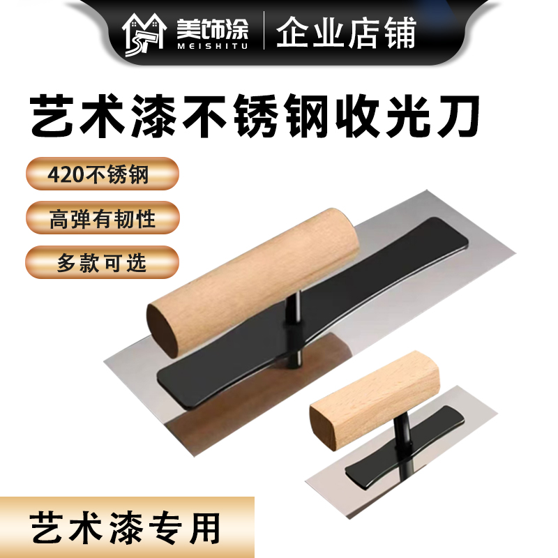 艺术漆批刀不锈钢批刀高弹收光刀硅藻泥收光雅晶石批刀微水泥批刀