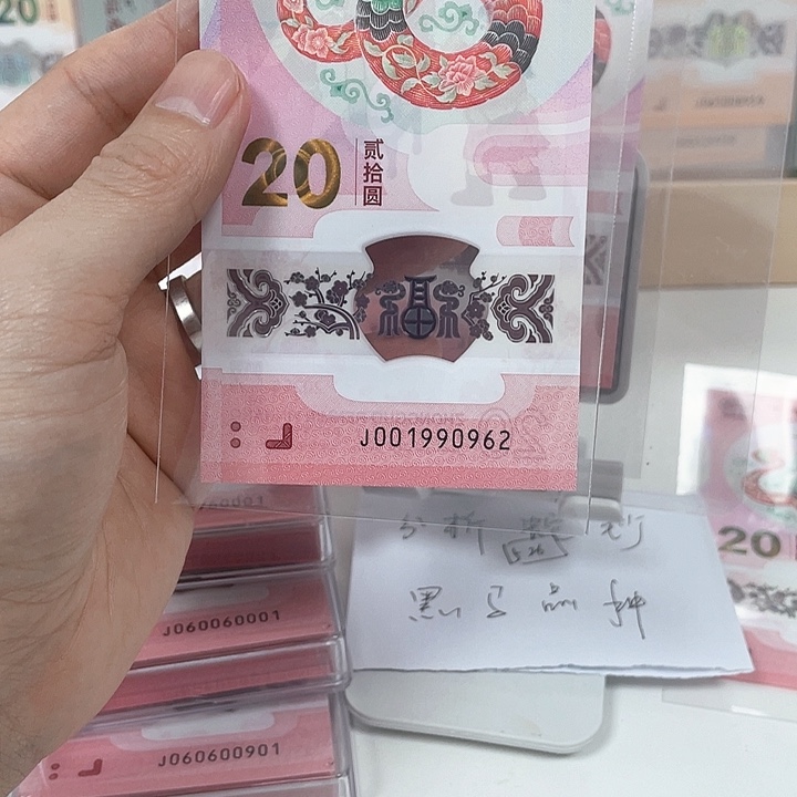 塑料蛇钞-0962—————————
