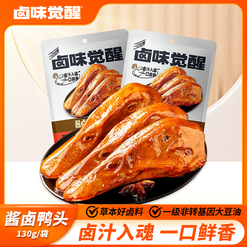 爆辣鸭头冷热双吃鲜卤熟食追剧解馋下酒菜