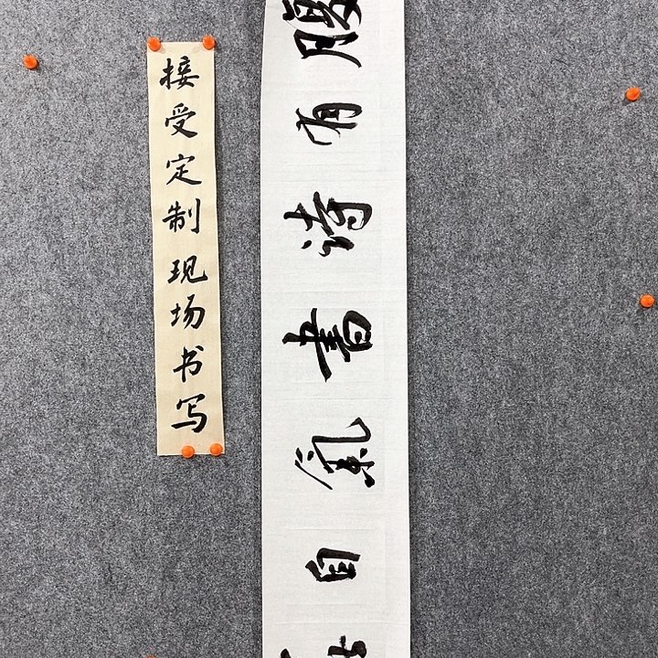 回金华老师作品腹有诗书138×23厘米
