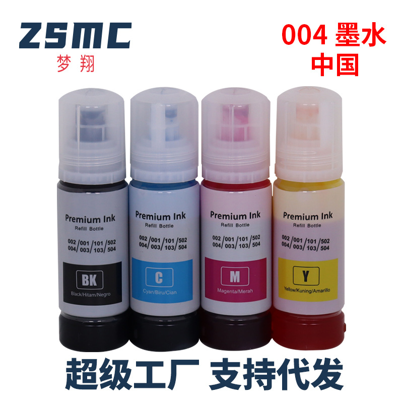 适用爱普生004墨水L3151L3158L3118L1118