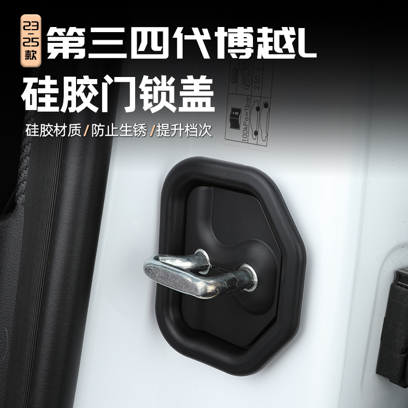 吉利博越L门锁硅胶套锁扣防锈保护盖汽车限位器改装用品件23-25款