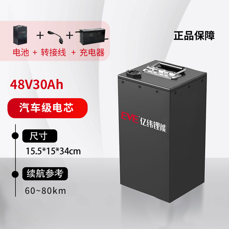 【矮款】全新正品48V30续航60~80km亿纬锂能铁锂尺寸175*155*303