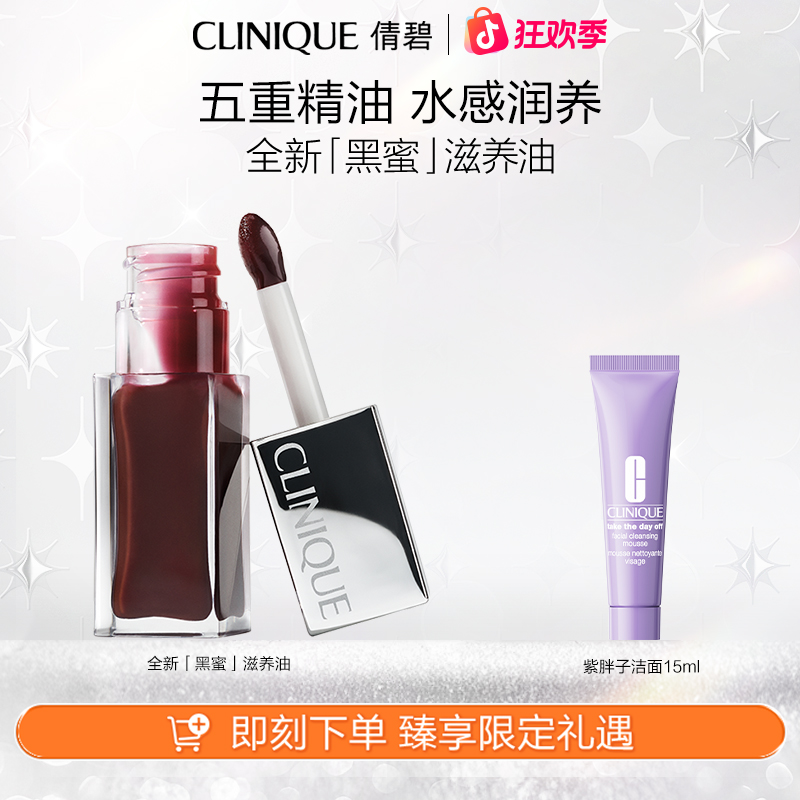 【年终狂欢】倩碧黑蜜唇油 补水保湿滋润唇油轻薄不黏腻唇部精华