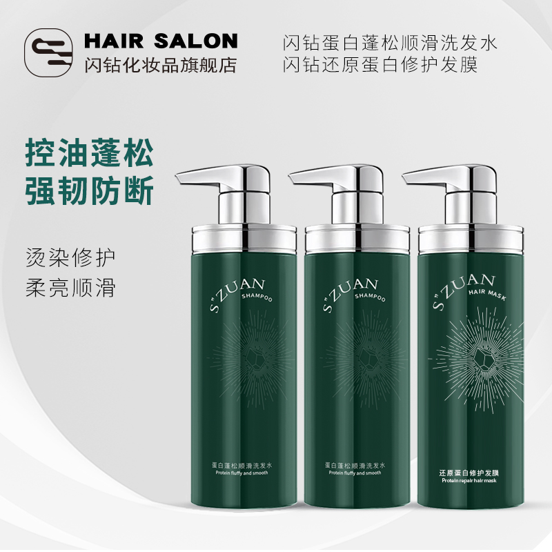 闪钻蛋白蓬松顺滑洗发水清洁保湿控油蓬松芳香防断控油洗护