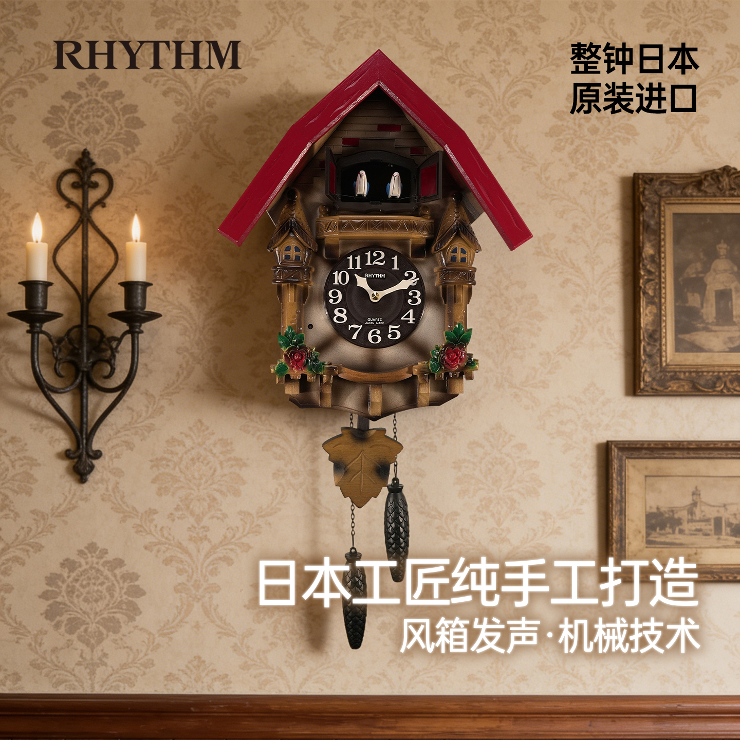 RHYTHM/丽声创意家用布谷鸟挂钟客厅装饰报时石英钟静音个性时尚