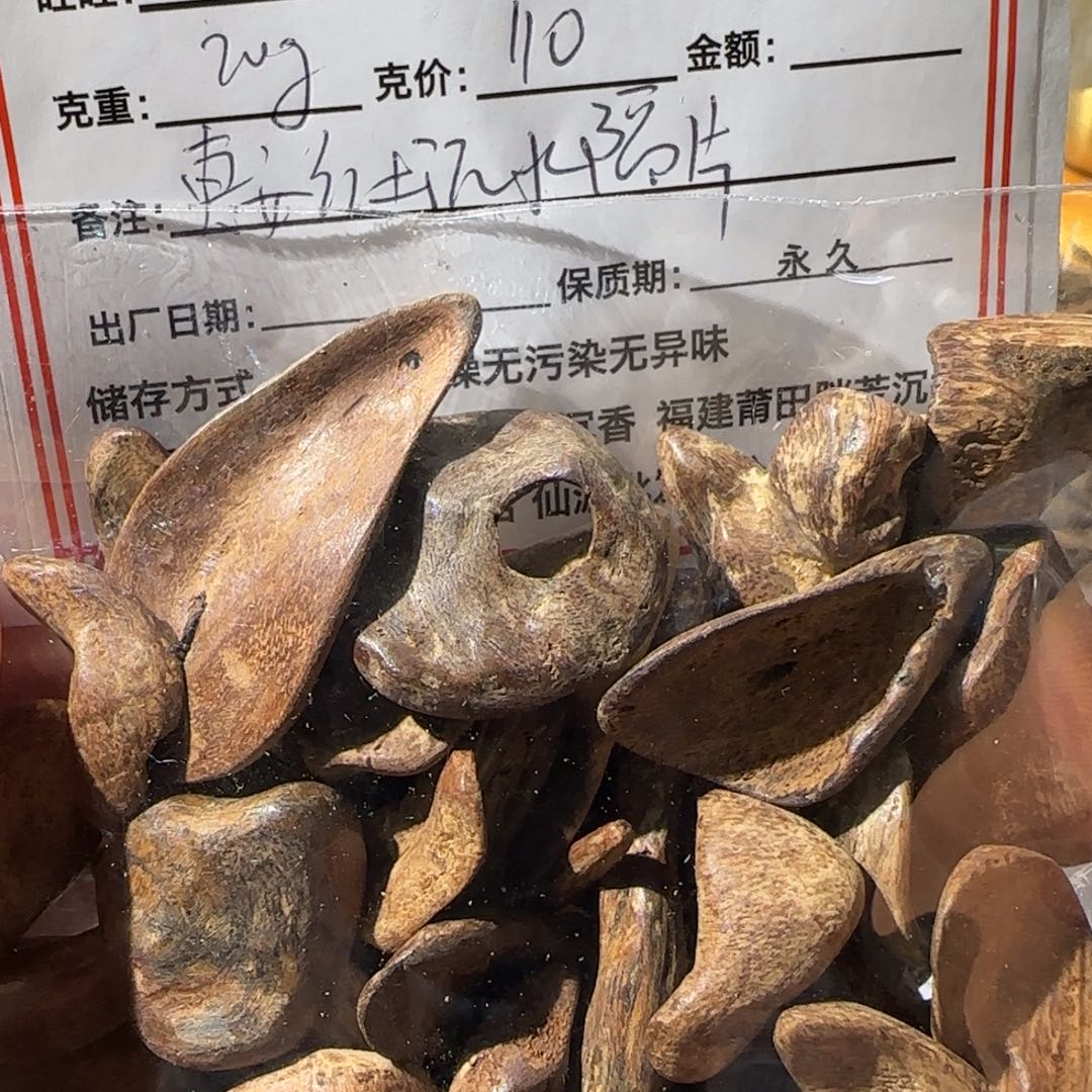沉香碎屑沉香老惠安红土sc隔20克