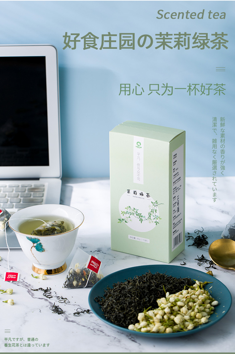 【优选】茉莉绿茶三角包独立包装袋泡茶组合花茶夏季冲饮口感清爽