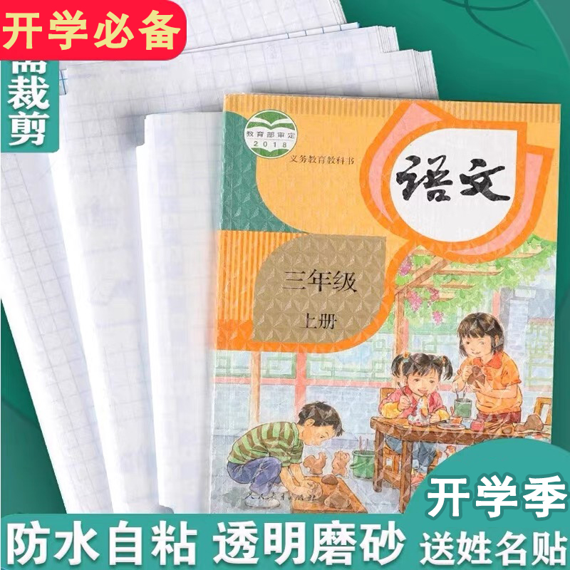 加厚磨砂透明自粘书皮小学生包书皮中小课本初高中语文环保包书膜