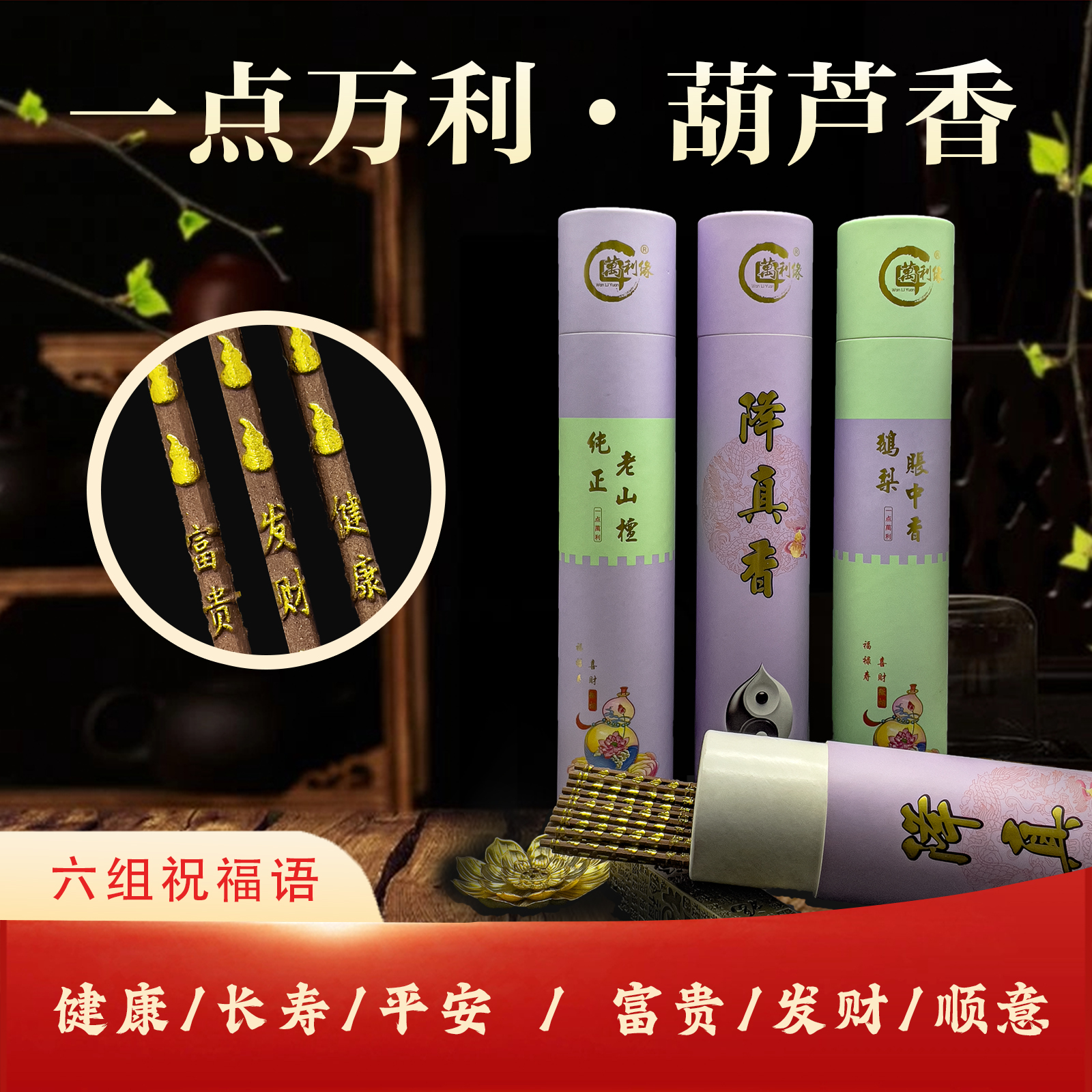 【年节福䘵】线香家用天然正宗檀香降真供观音道家高级贡香拜佛专用