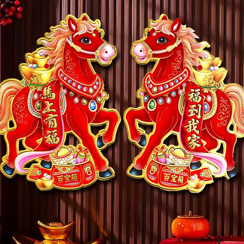 生肖门贴2026马年新款立体植绒新年春节元旦大门装饰福字对贴年画