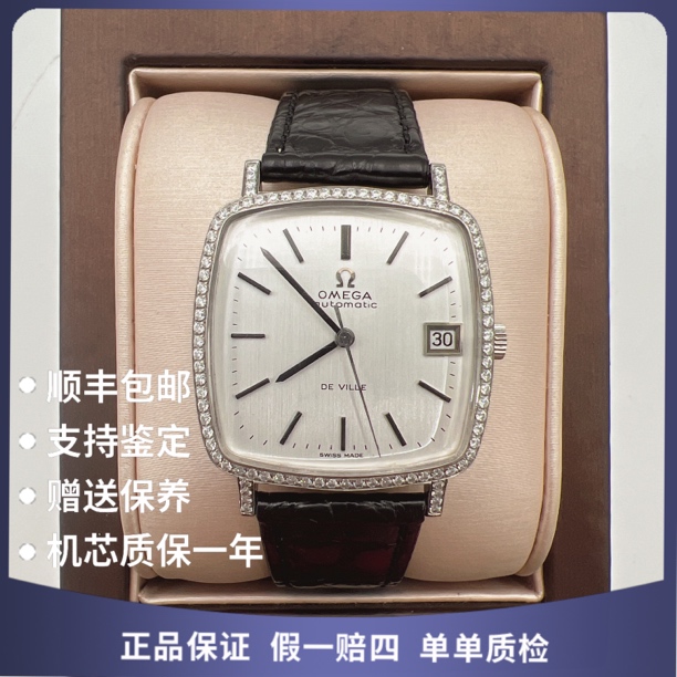 99新 Omega/欧米茄 欧米茄精钢10665自动后钻赠送手链赠送摇表器