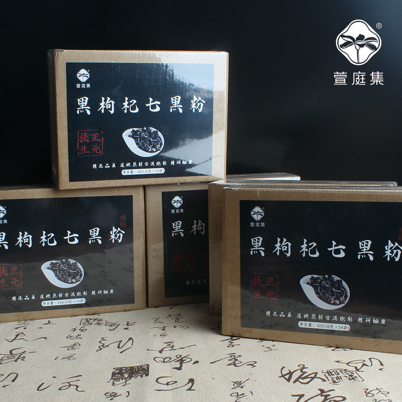 【搬迁炸空】黑枸杞七黑粉（无糖）【抚正固本】30g*14条/10盒420g