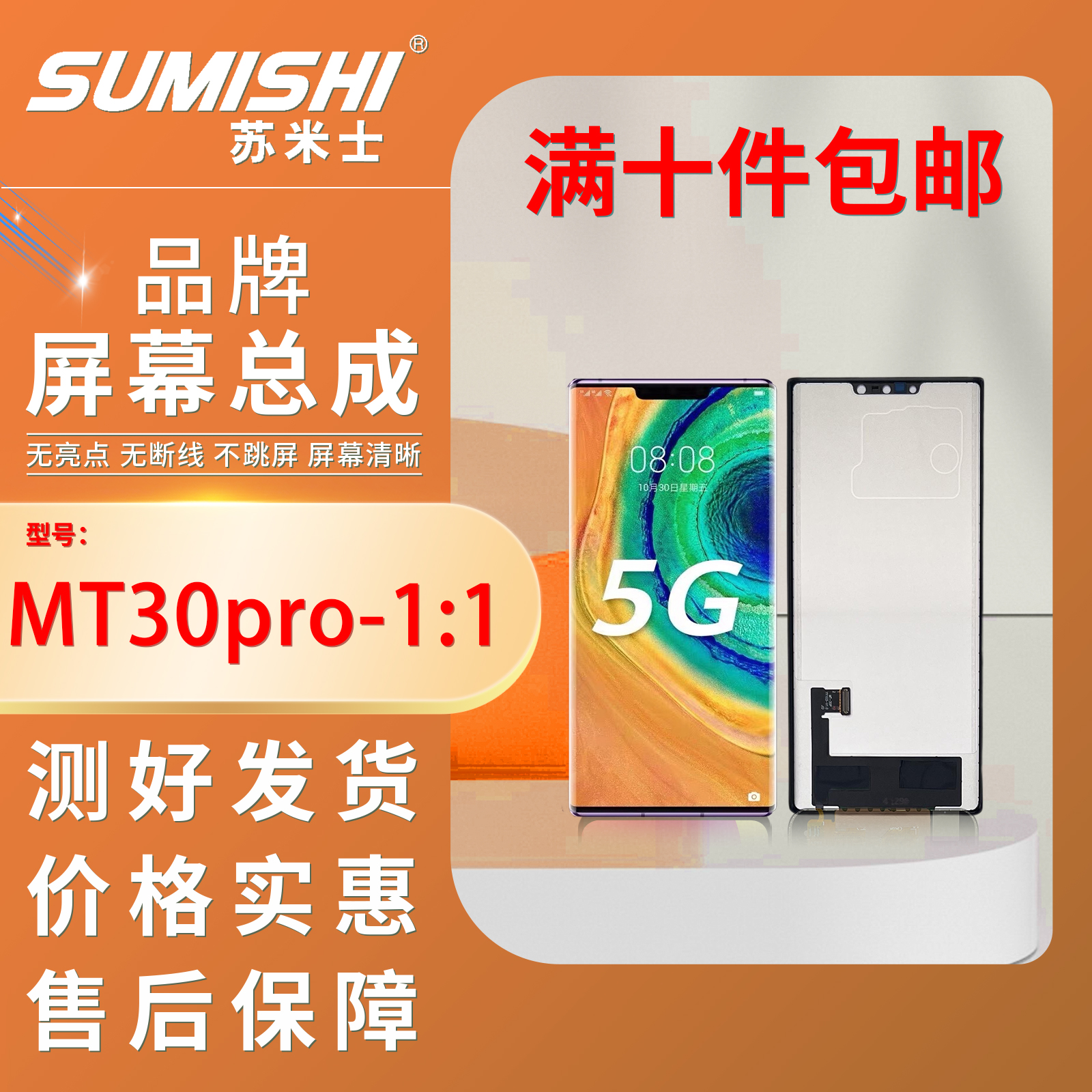 HW-MT30Pro/1:1/Mate 30E pro/mate 30 RS手机屏幕总成/组装/TFT/