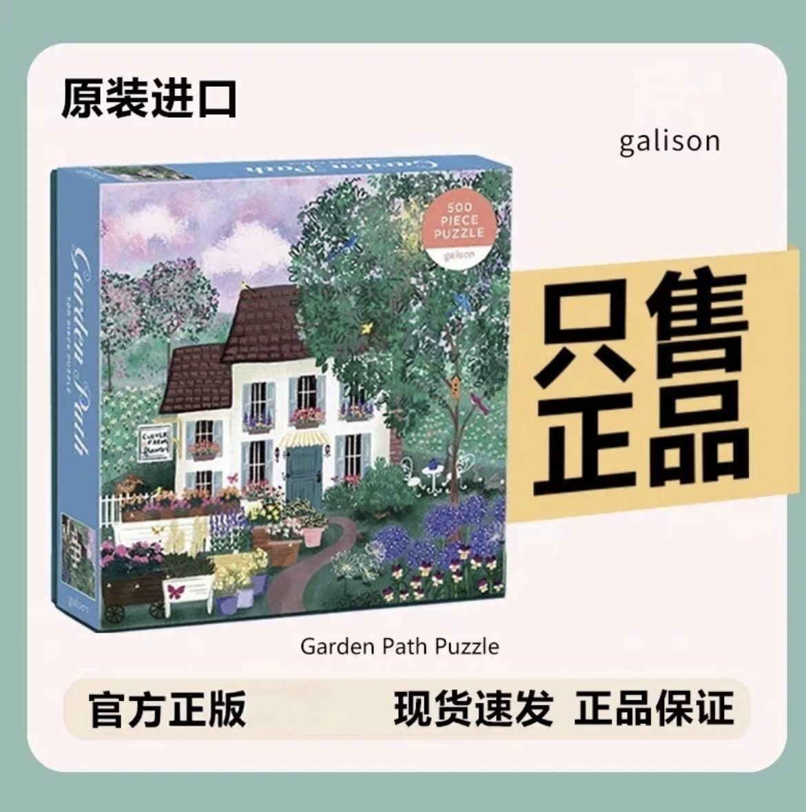 【官方补贴】Galison花园小径拼图玩具成人版美国进口送女生节日