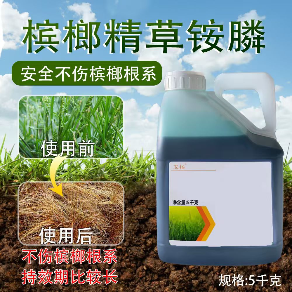 【槟榔大清园精草安全不伤根系直播间专用】