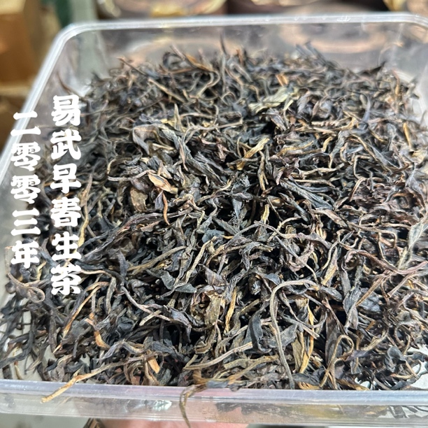 2003年易武早春生茶 口感干净没有异杂味滋味感足甜柔风格 散茶