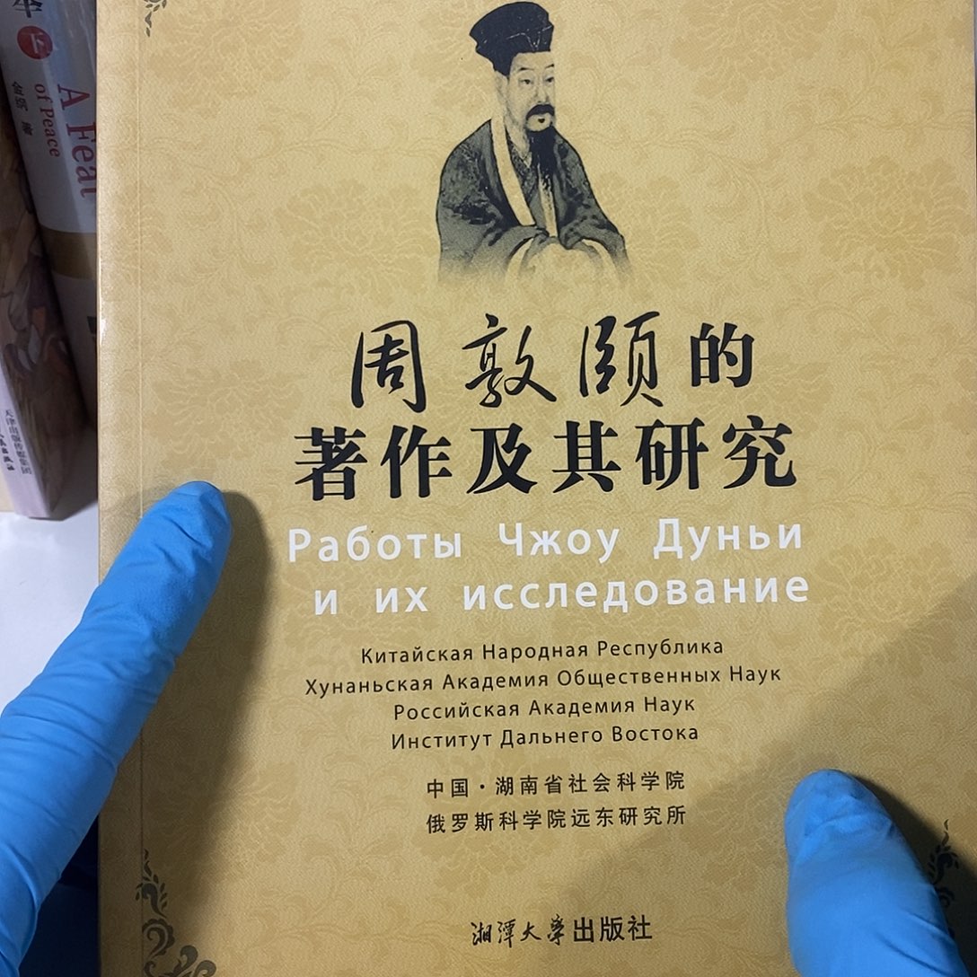 周敦疑德著作及其研究……