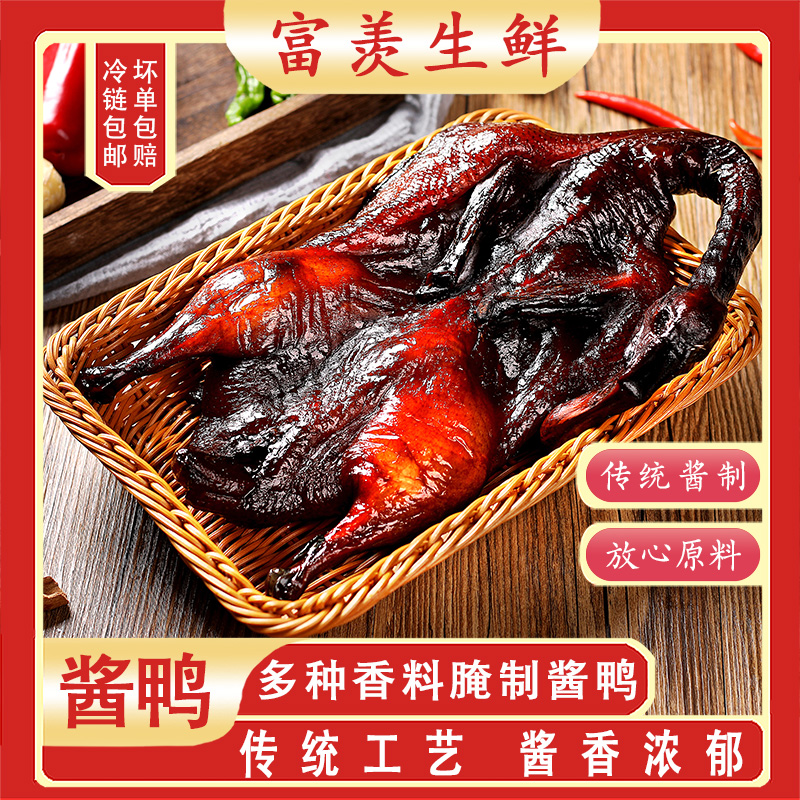 秘制酱鸭2个整只装传统卤味特产老子号酱鸭肉质紧实