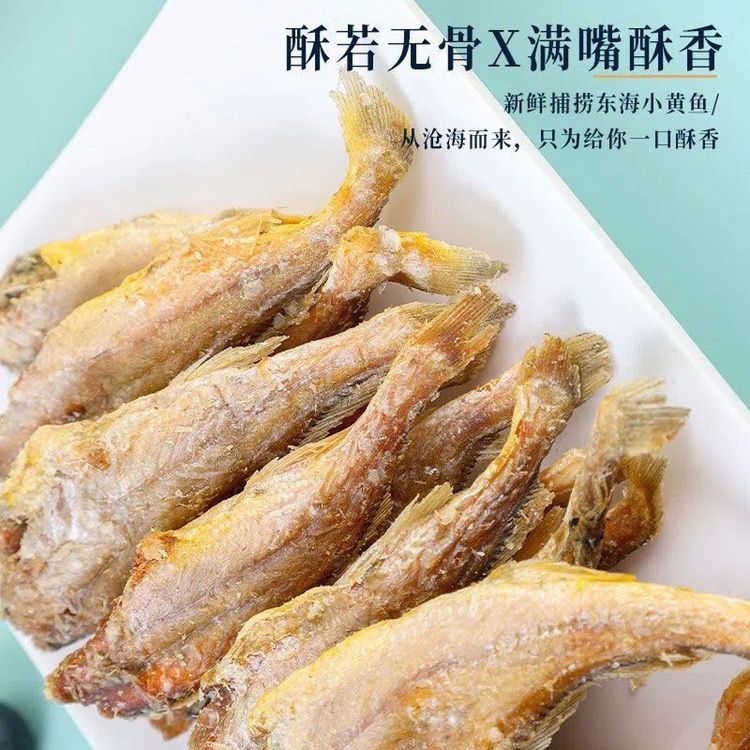 香酥小黄鱼即食店面满一百顺丰包邮