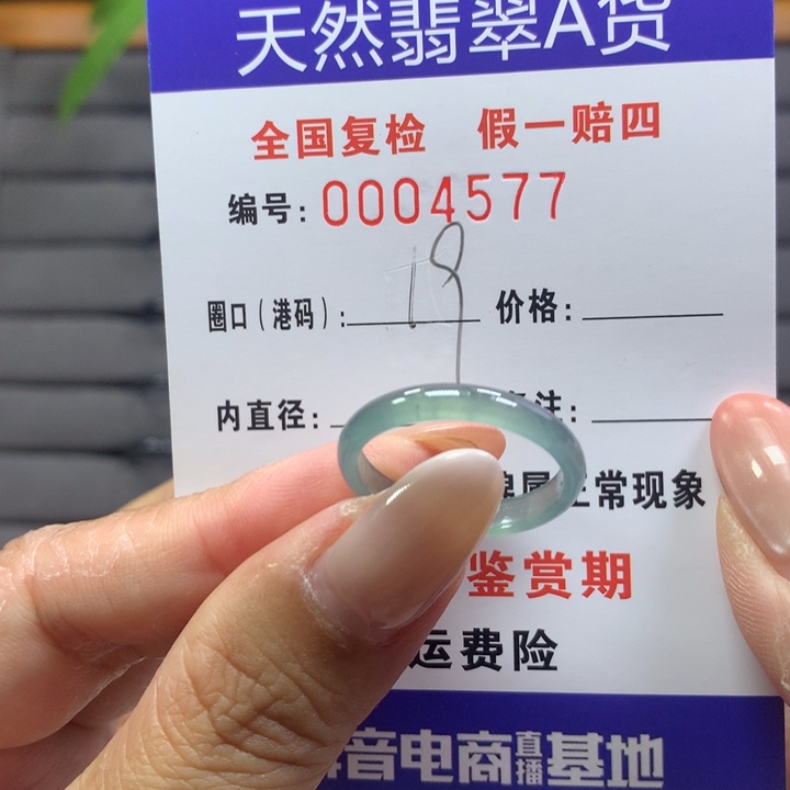 未镶嵌戒指翡翠4577