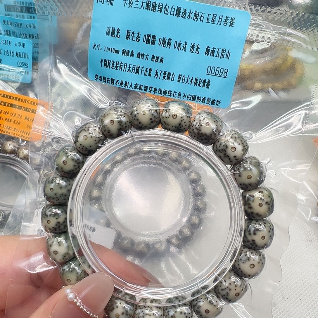 ****星月菩提手串65高端卡姿兰大眼睛绿包白星月菩提单圈11桶
