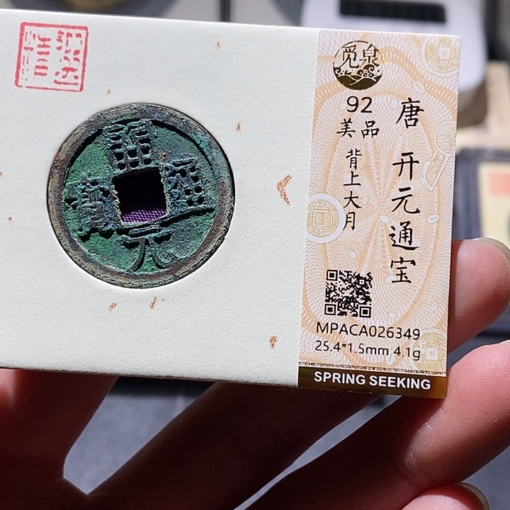 铜觅泉评级古钱币一枚 小敏