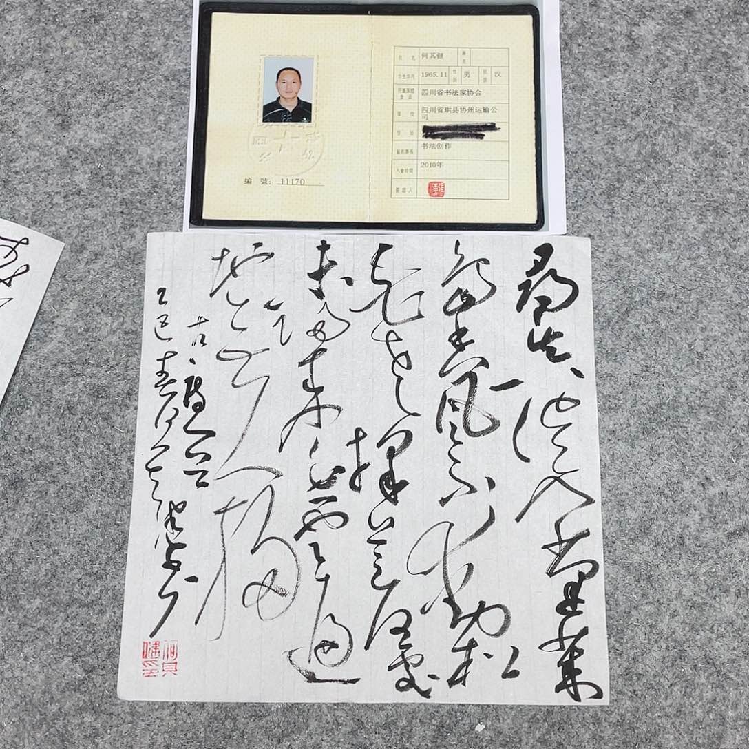 书法中书何其健34×34