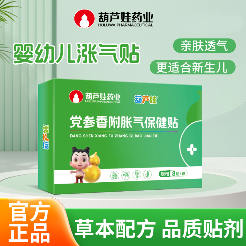 葫芦娃胀气贴婴幼儿足底肠防胀气新生宝宝二月闹神器排气肚脐足贴